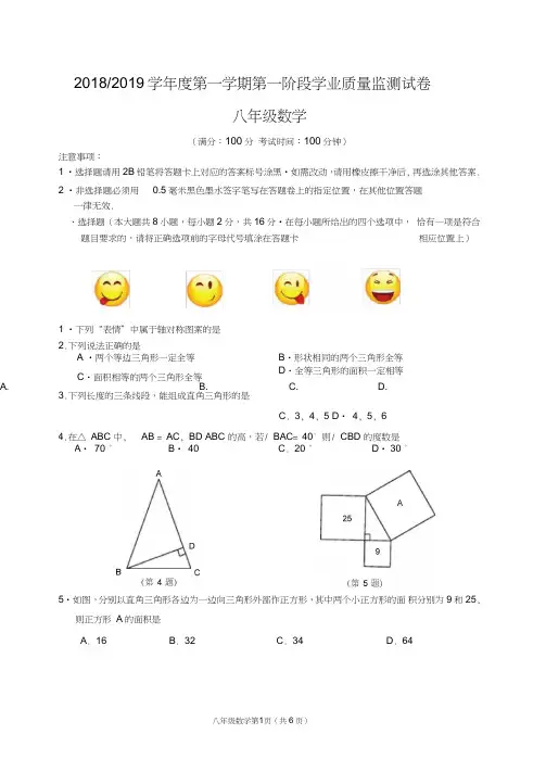 (精品word)2018-2019学年度第一学期新优质八年级(上)期中试题(含答案)