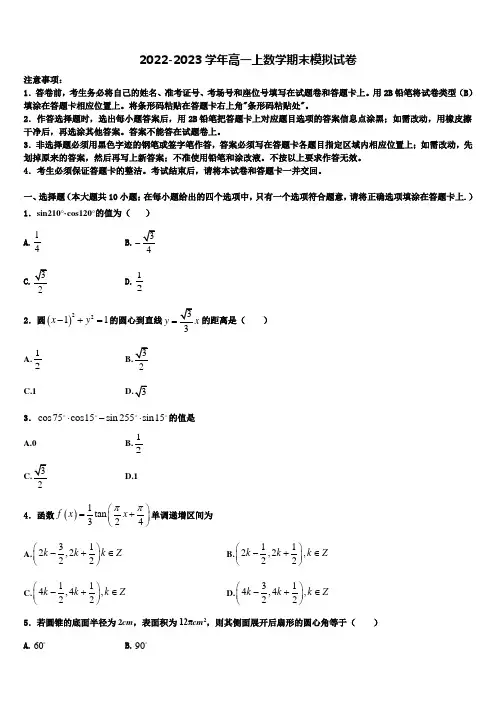 上海市杨浦区上海理工大学附中2023届数学高一上期末统考试题含解析