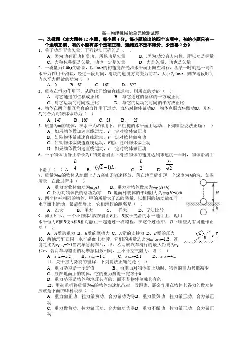高一年级下期期末机械能单元检测试题及答案