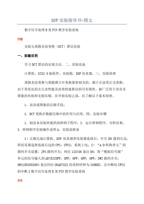 DSP实验指导书-图文