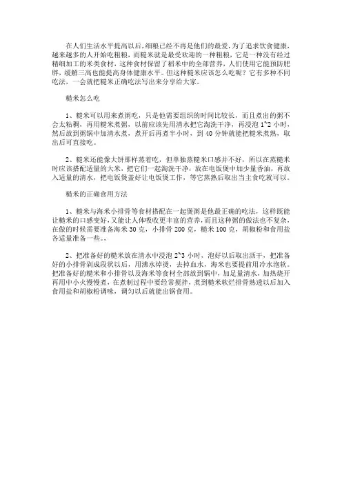 糙米怎么吃 糙米的正确食用方法