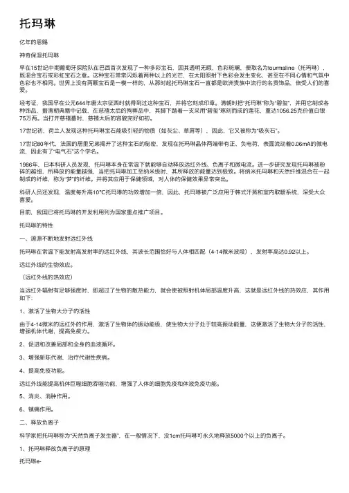 托玛琳——精选推荐