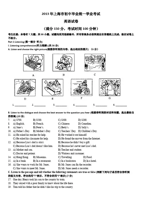 2013年上海市中考英语试卷及答案