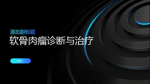 软骨肉瘤诊断与治疗PPT