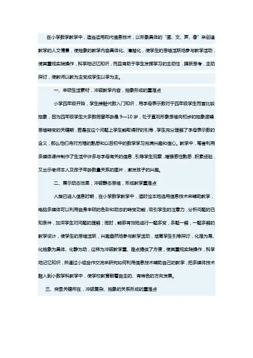 如何运用信息技术冲破教学难点