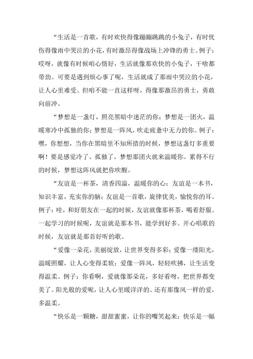 十个优美的排比句摘抄
