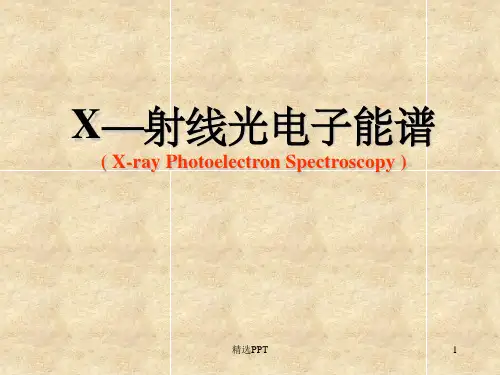 《XPS检测分析方法》PPT课件