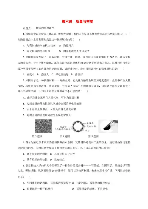 课标版2018年中考物理二轮复习第六讲质量与密度练习含答案