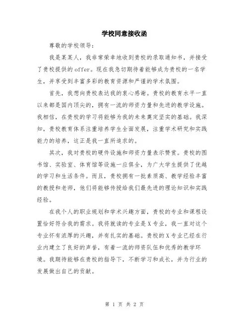 学校同意接收函