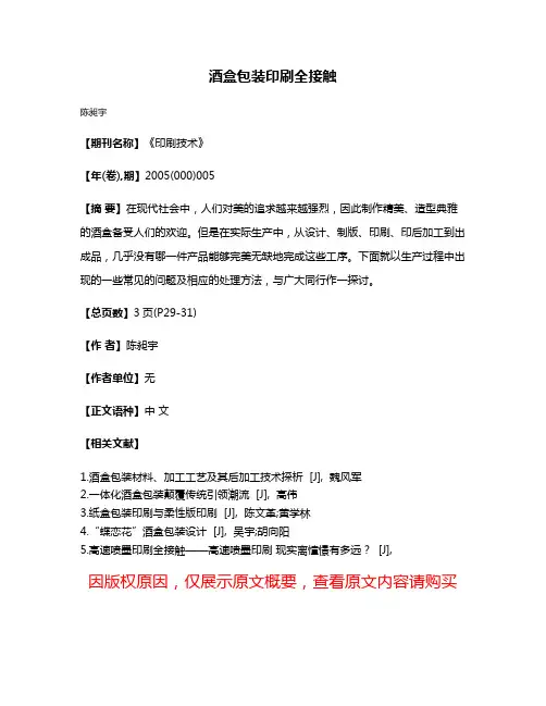 酒盒包装印刷全接触