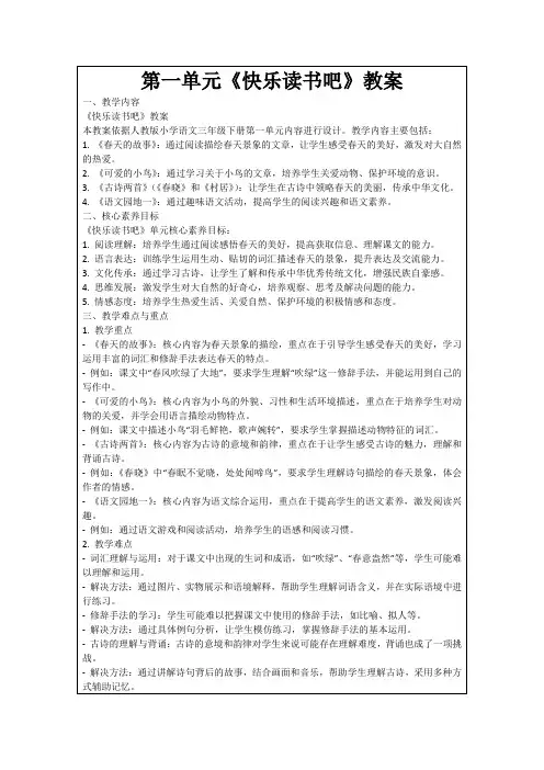 第一单元《快乐读书吧》教案