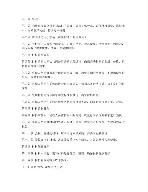 家装公司主材部门管理制度