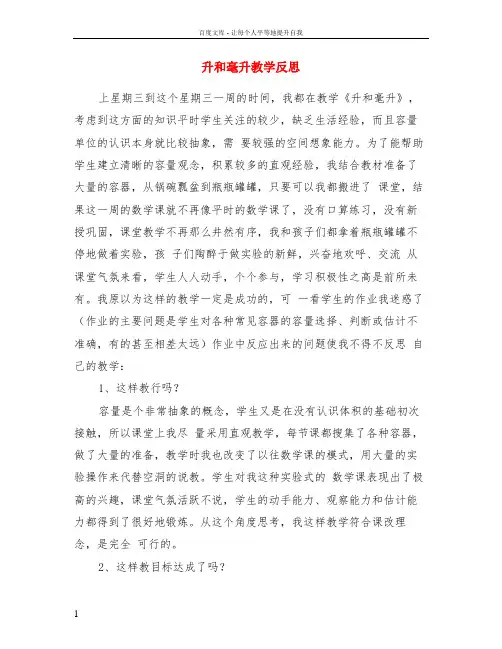 升和毫升教学反思