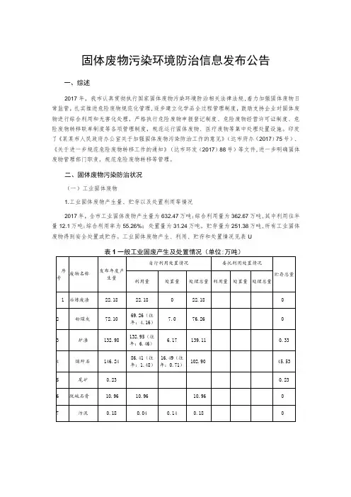 固体废物污染环境防治信息发布公告