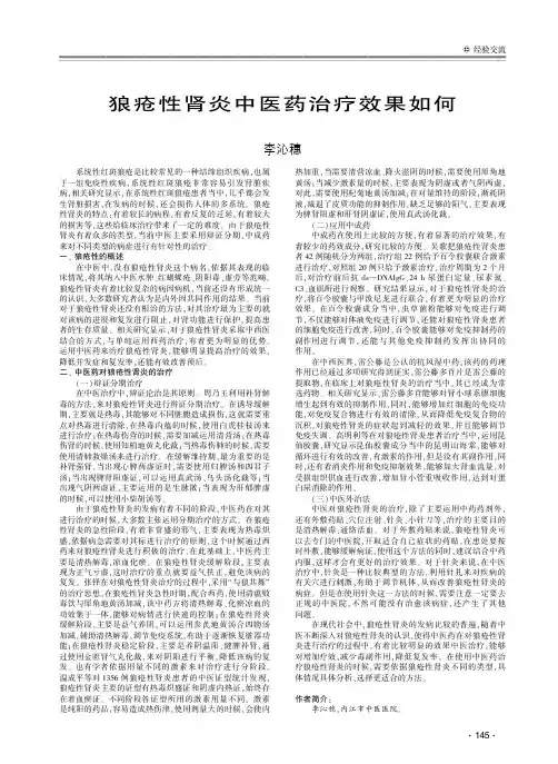 狼疮性肾炎中医药治疗效果如何