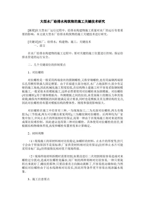 大型水厂给排水构筑物的施工关键技术研究