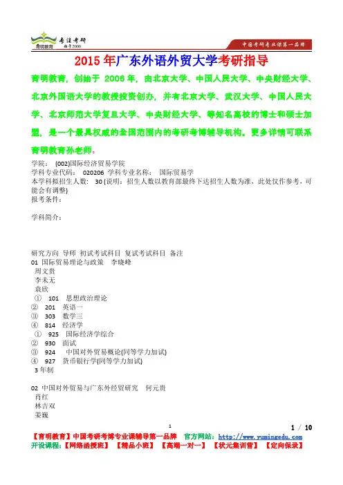 2015年广东外语外贸大学国际贸易学考研真题,考研流程,考研笔记