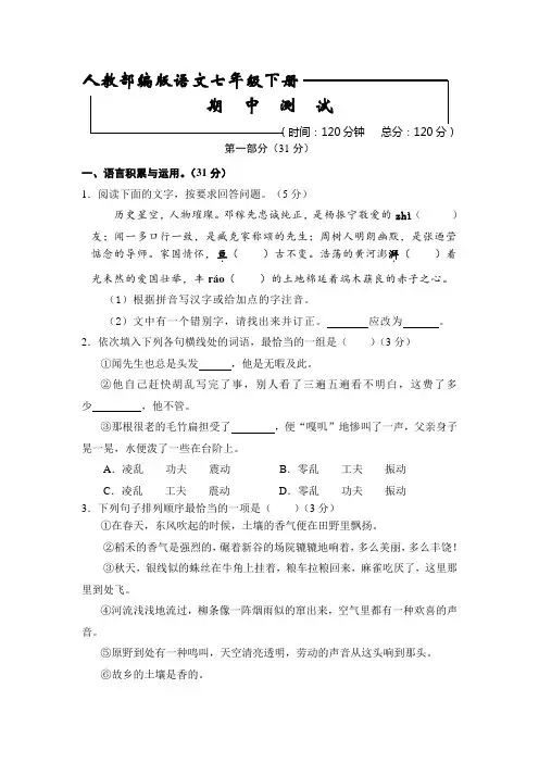 2020部编版七年级下册语文《期末考试卷》附答案解析