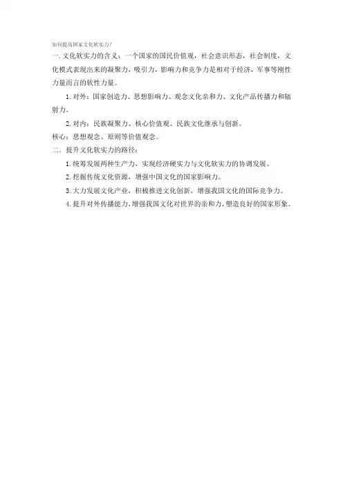 如何提高国家文化软实力？
