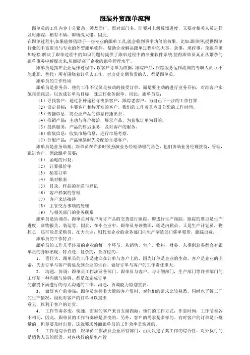 服装外贸业务跟单流程