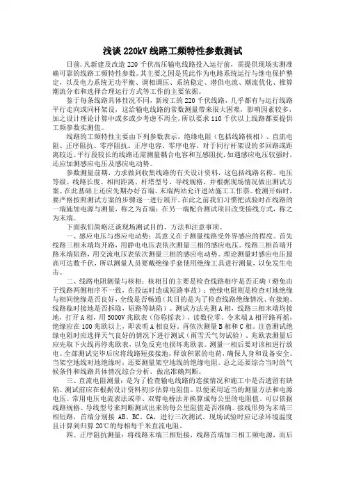 浅谈220kV线路工频特性参数测试001