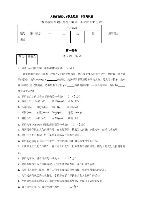 人教部编版七年级上册第二单元测试卷