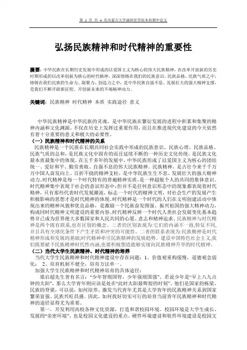 弘扬民族精神和时代精神的重要性