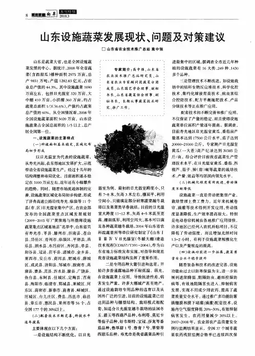 山东设施蔬菜发展现状、问题及对策建议