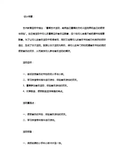 幼儿园中班上学期音乐游戏教案《小手小脚》含反思