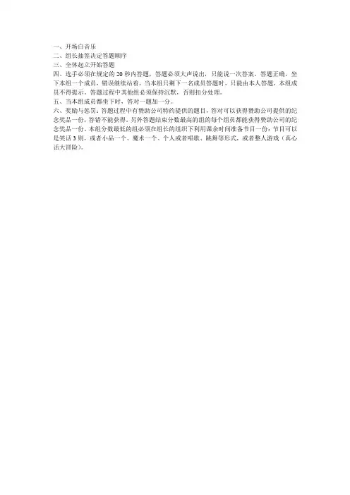 一站到底规则