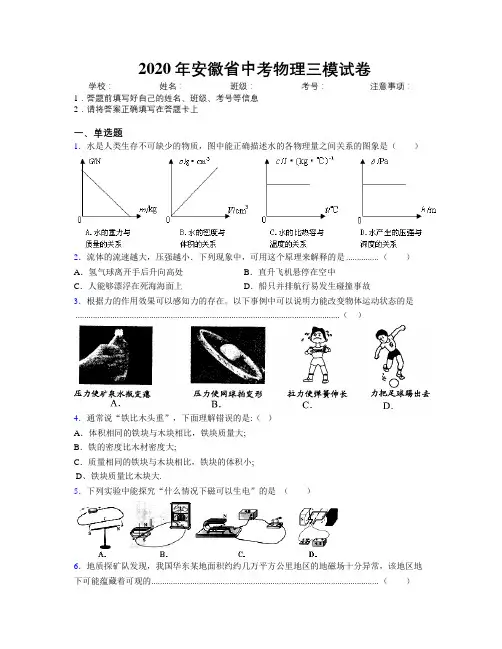 最新2020年安徽省中考物理三模试卷及解析