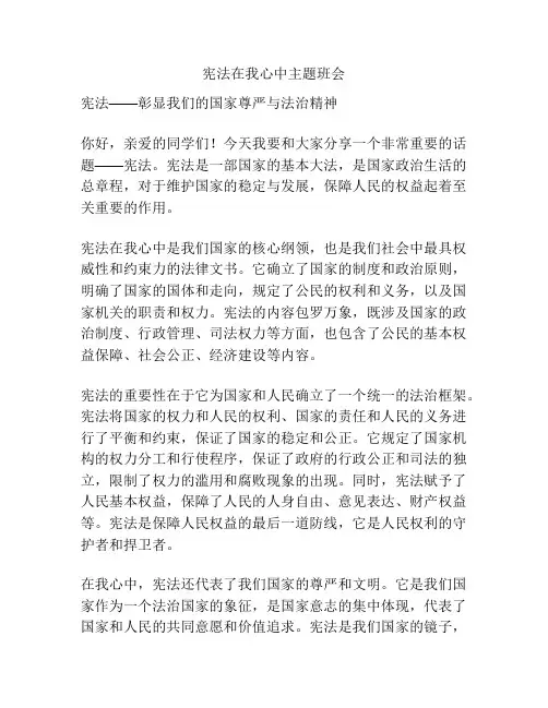 宪法在我心中主题班会