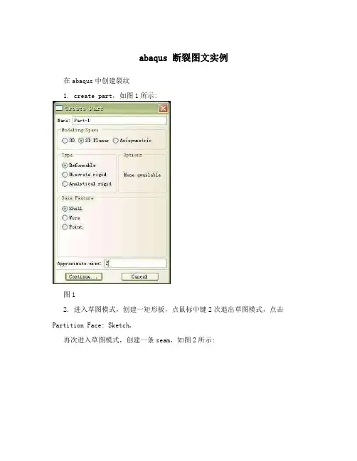 abaqus 断裂图文实例