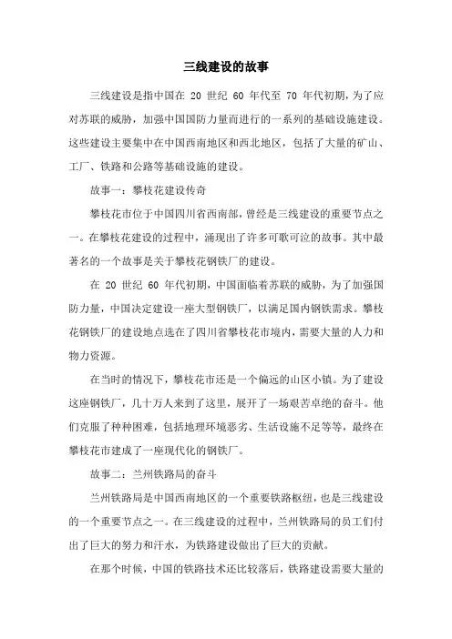 三线建设的故事