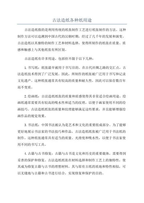 古法造纸各种纸用途