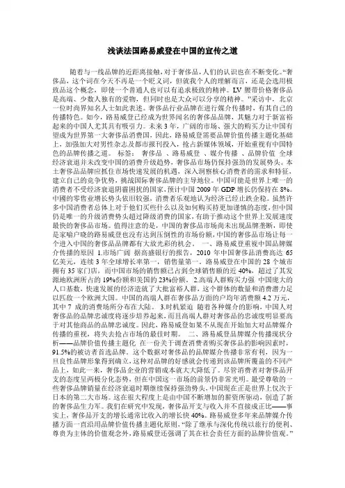 浅谈法国路易威登在中国的宣传之道