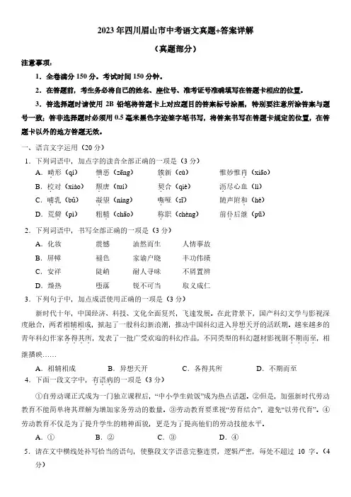 2023年四川眉山市中考语文真题+答案详解
