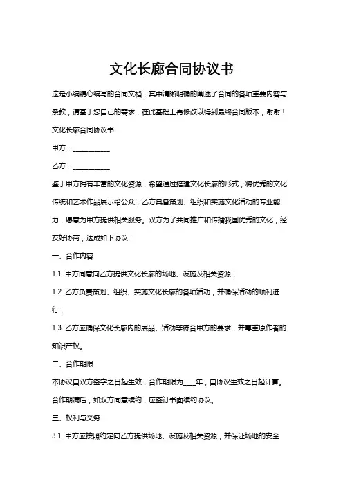 文化长廊合同协议书