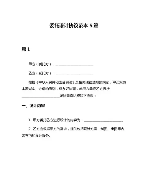委托设计协议范本5篇