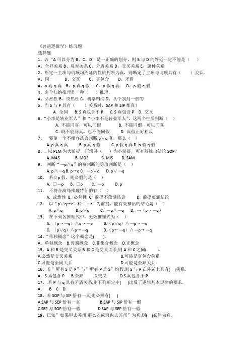 〈普通逻辑学〉练习题