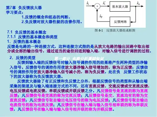 电路与电子学基础第七章
