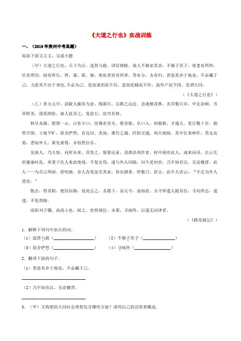 语文部编版八年级下册文言文知识专题06 《大道之行也》(实战训练)(解析版)