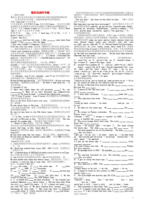 八年级英语下册 现在完成时专练与讲解 人教新目标版