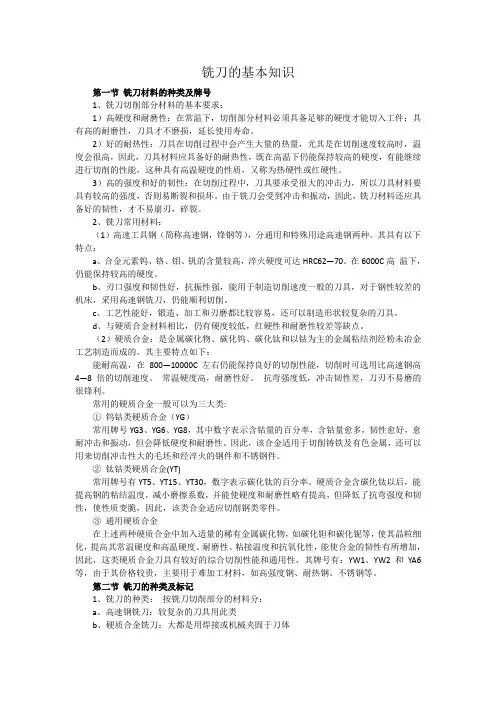 铣刀的基本知识