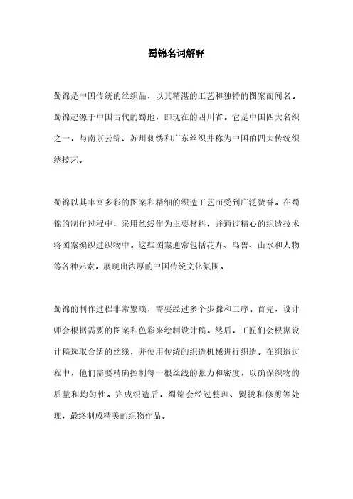 蜀锦名词解释