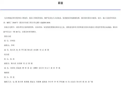 2018重庆市市政工程计价定额(可编辑修改word版)