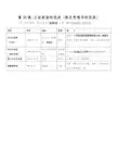 新人教部编版八年级历史上册同步知识点归纳：第20课：正面战场的抗战 (国民党领导的抗战)