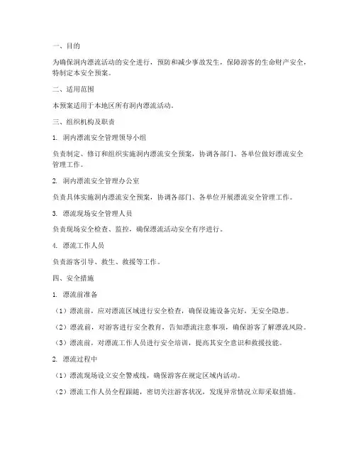 洞内漂流安全预案