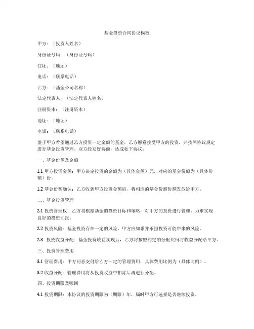 基金投资合同协议模板