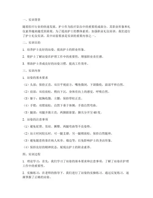 护士礼仪实训报告站姿要求